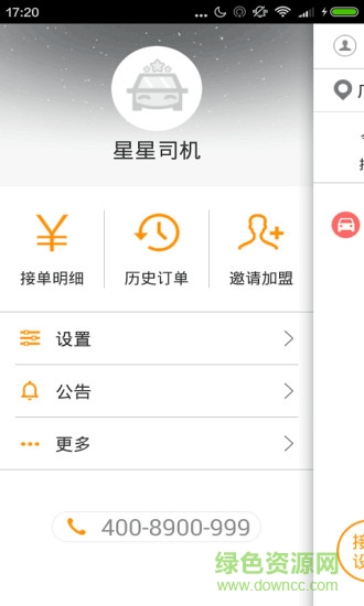 星星司機(jī)端 v3.1.2 安卓最新版 0
