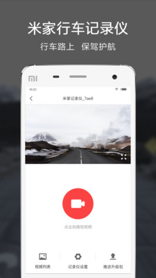 米家行车记录仪app v0.1.11 安卓版0