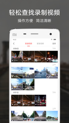 米家行车记录仪app v0.1.11 安卓版2