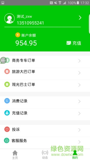 桂林出行网手机版 v6.2.1 安卓最新版2