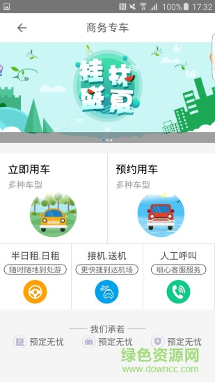 桂林出行网手机版 v6.2.1 安卓最新版3