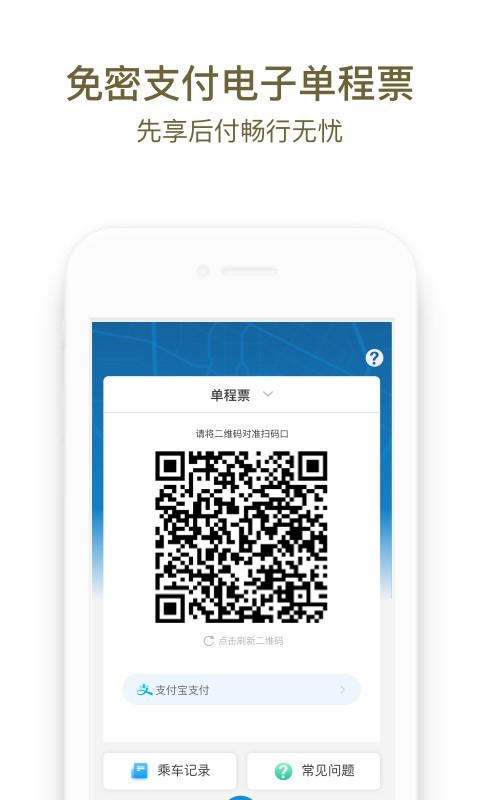 成都地鐵手機支付app v3.1.9 官方安卓版 0