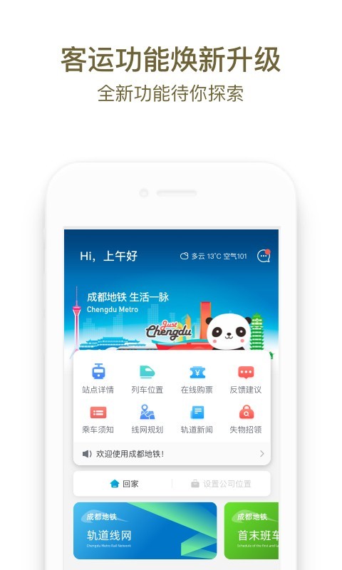 成都地鐵app掃碼乘車 v3.4.1.3 安卓版 1