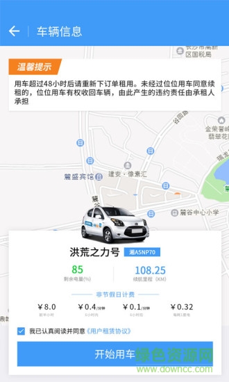 位位用車app蘋果