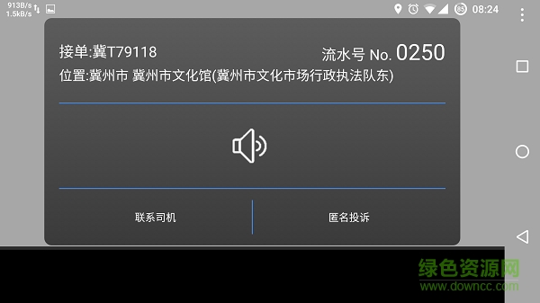 本地出行加速抢单助手 v3.9.3 安卓版1