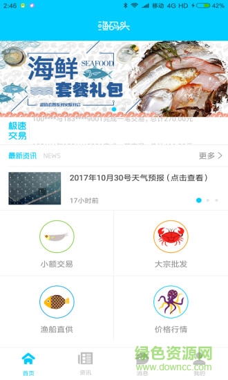 渔人码头团购 v1.0 安卓版3