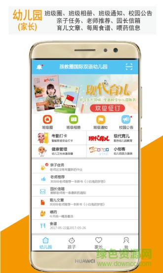 孩教圈幼儿园版手机版 v3.2.5 安卓版0
