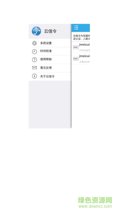 飞天云信令手机app v3.5.4 安卓版0
