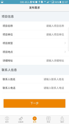 北京享租设备 v1.1.8 安卓版1