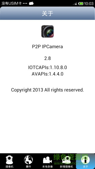 p2p h264 ipcam监控软件(P2P IPCamera) v3.9 安卓版3