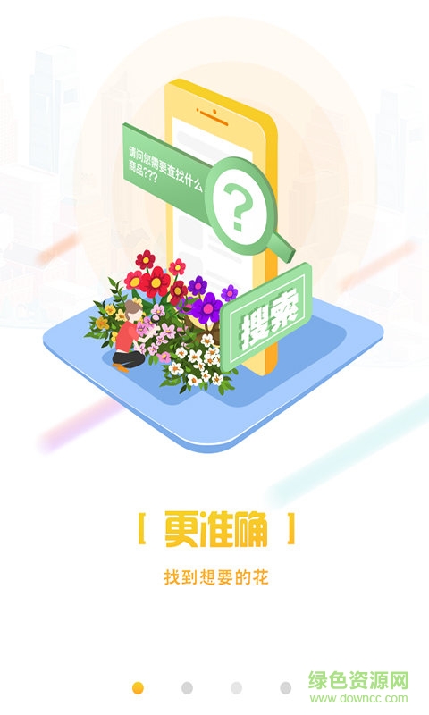 找鮮花app