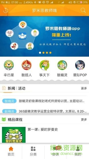 羅米思教師版(藝術(shù)培訓(xùn)) v1.90 安卓版 3