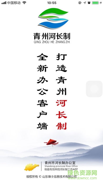 青州河长制 v2.3.0 安卓版4