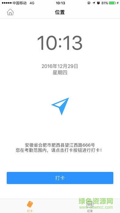i讯飞打卡软件 v3.1.1007 安卓版1