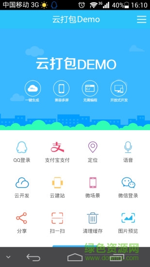 云打包Demo免費(fèi)版apk0