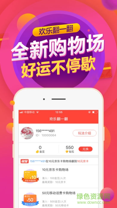 歡樂翻一翻app