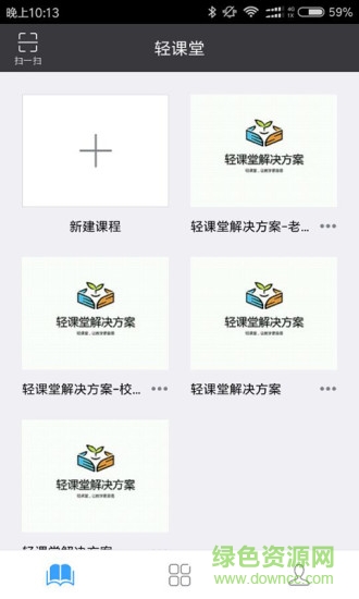 輕課堂app