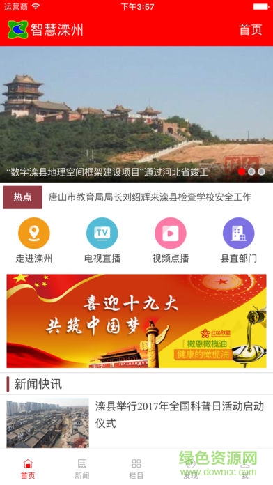 智慧滦州app下载