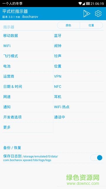 平式栏指示器pro破解版下载