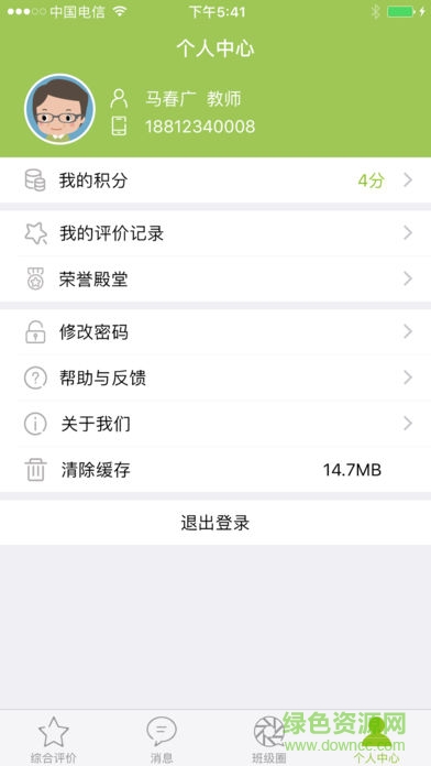 麥勵教師app