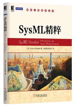 sysml精粹 扫描版 0