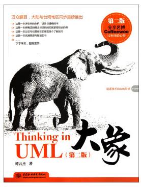 大象uml 第二版 pdf/doc0