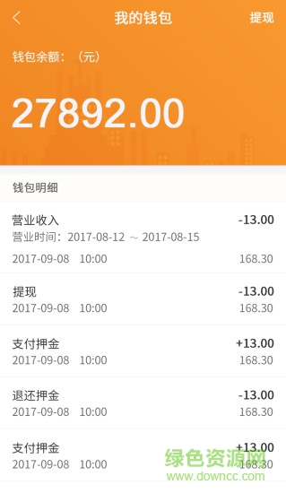 諸英臺(tái)商戶端 v1.0.6 安卓版 1