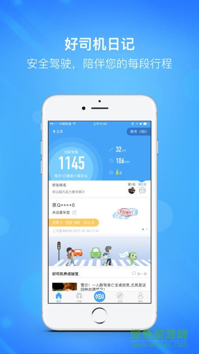 好司机日记 v2.1.3 安卓版2