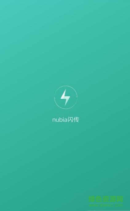 努比亚闪传手机版 v5.1.0 安卓版2