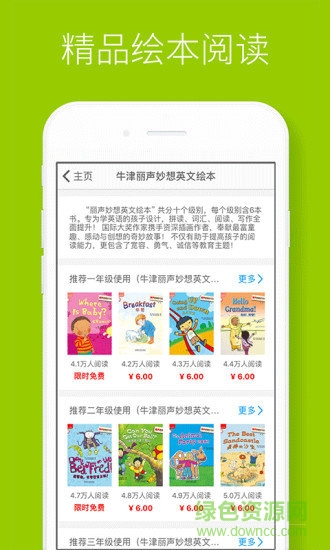 酷听说北京师范大学版 v2.3.4 安卓版0