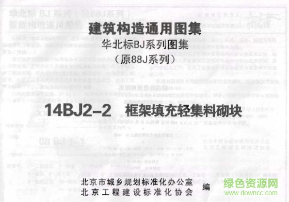 14bj2-2 pdf 电子版0
