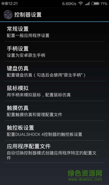 无线手柄控制器 v0.9.0 安卓中文版1