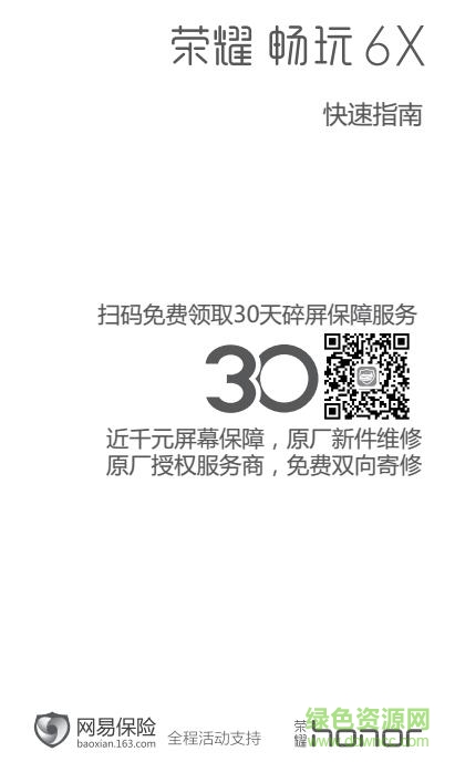 华为荣耀畅玩6x说明书 pdf中文电子版0
