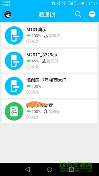 通通锁app