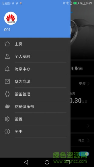 华为荣耀手环a2 v21.0.0.375 安卓版0