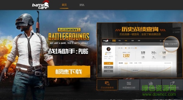 騰訊吃雞戰(zhàn)場助手pubg v1.3.1.1269 最新版 0