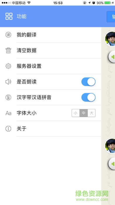 维汉智能翻译android版 v1.0 安卓版1