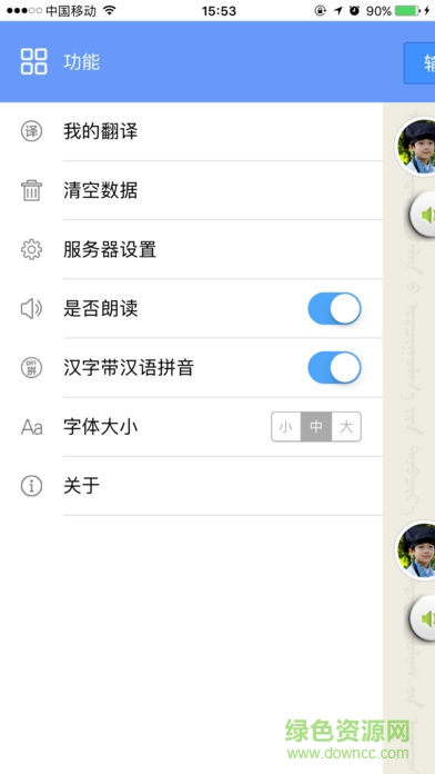 維漢智能翻譯android版1