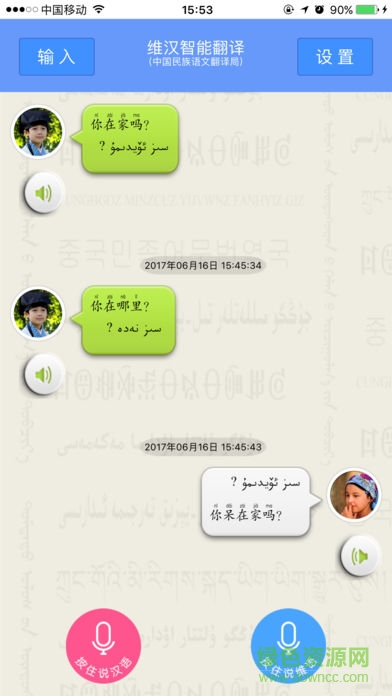 维汉智能翻译android版 v1.0 安卓版4
