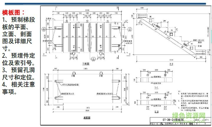 15g3671 预制钢筋混凝土板式楼梯 pdf cad版本0