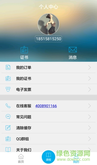 2019执业药师继续教育 v2.4.1 安卓版1