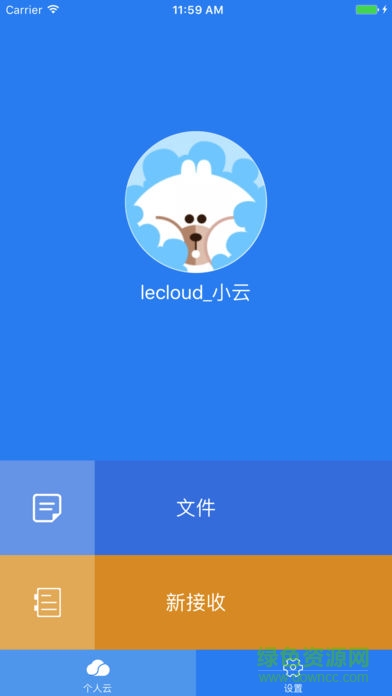 lecloud云服务(乐视云盘) v3.1.0 安卓版0