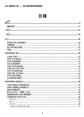 uml精粹 第三版 高清pdf 中文版0