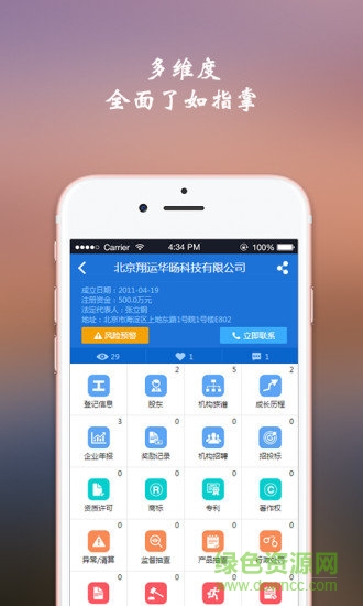 核一下app