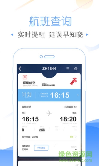贵阳机场黔程在握手机软件 v1.0.0 安卓版2