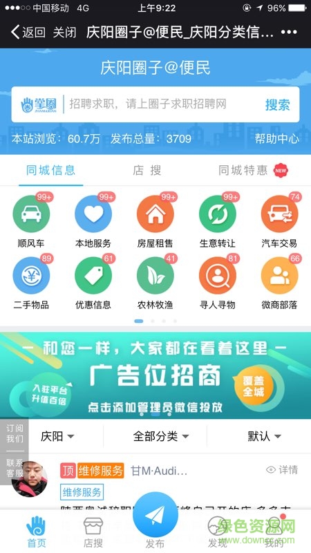 庆阳圈子app下载