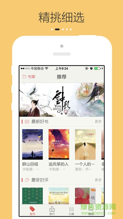 讀書人園地app