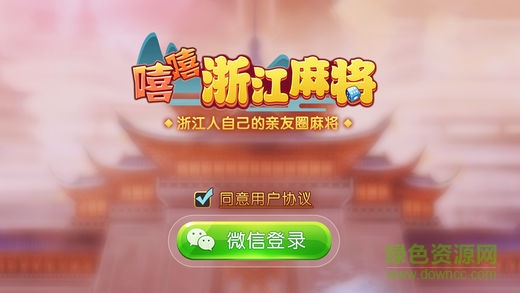 浙江麻将合集手机版 v1.48 安卓版0