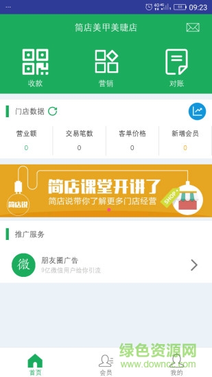 簡店app