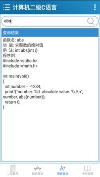 计算机二级c语言免费版 v2.66 安卓版2